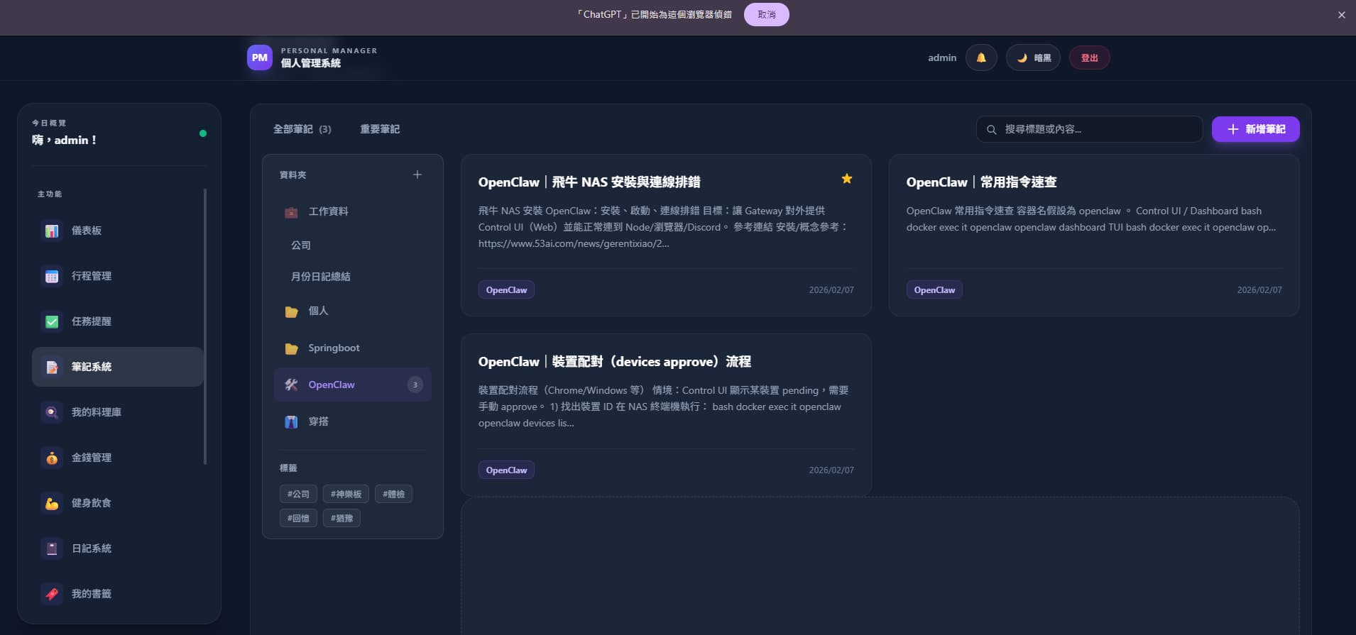 KIROKU のノート画面。フォルダ一覧と OpenClaw に関するノート。