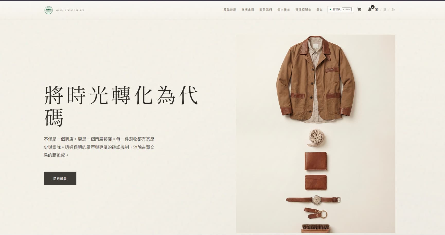 WAKOU SELECT の商品一覧画面