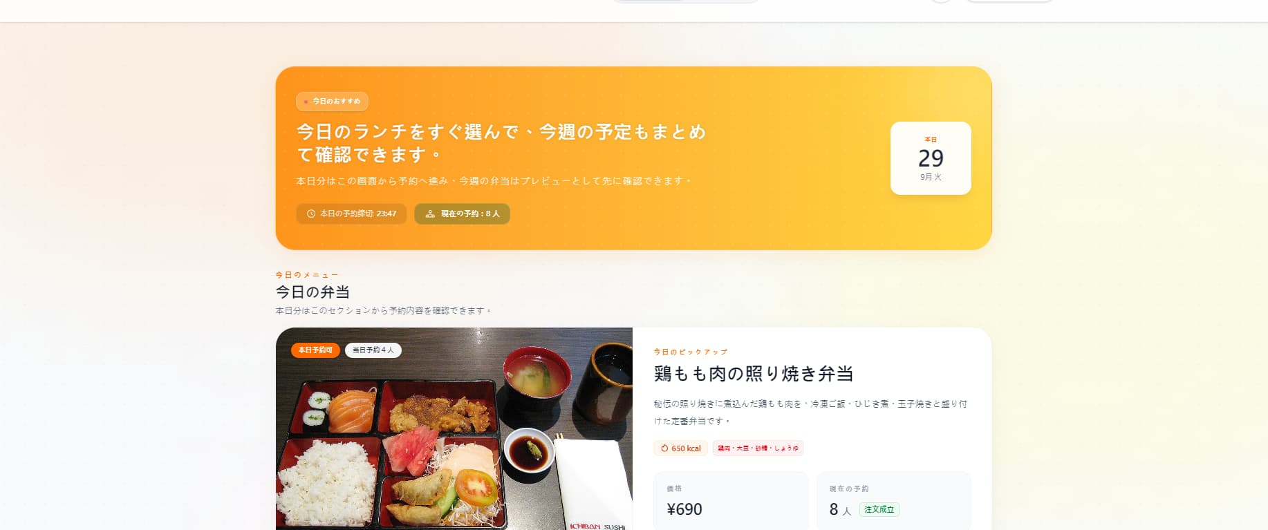 Lunch reservation customer-facing screen.
